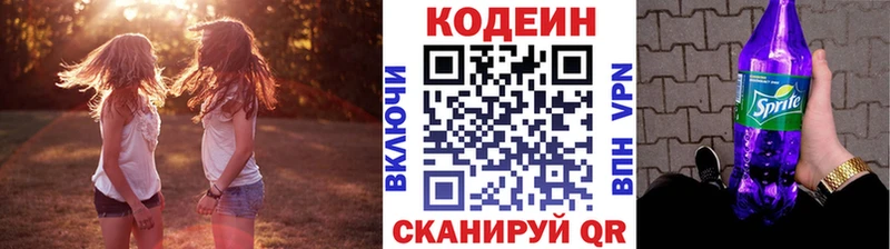 Codein Purple Drank  Купить где  Сосновый Бор 